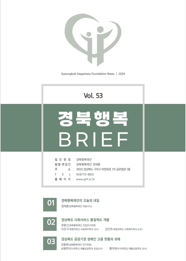 경북행복브리프 제53호